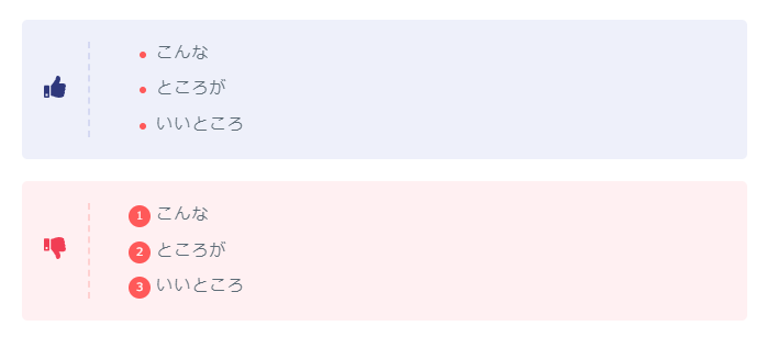 箇条書きプラスバージョン