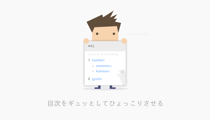 目次をスリムにカスタマイズ