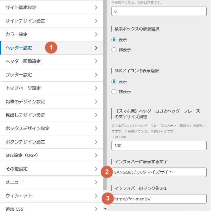 Jinのインフォバー お知らせ欄 にアウトラインボタンを追加するカスタマイズ For Jin