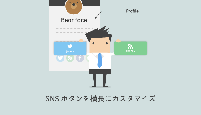 Sangoを自分でカスタマイズ Snsボタンを横長２列にしてみた For Men