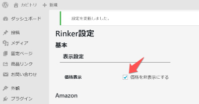 価格を非表示にする