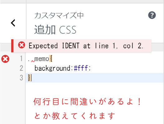 追加CSSのエラー表示機能（赤色）