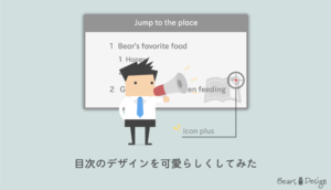 SANGOの目次のデザインを可愛くしてみた